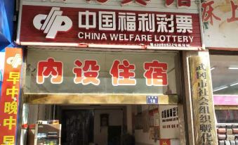 Wugang Welfare Hotel