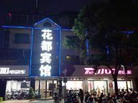 贵阳花都宾馆 - 酒店外部