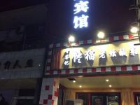 阳光商务宾馆(兰州西站店)