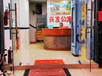 海丰新兴发公寓