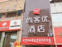 尚客优酒店(兰州东岗世纪新村店) - 酒店外部