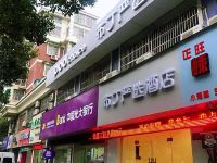 布丁严选酒店(宁波火车站店)