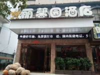 凯里丽馨园酒店