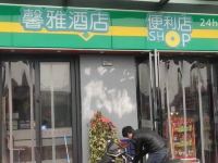 馨雅商务酒店(郑州大学科技园店) - 酒店外部