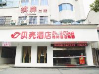 贝壳酒店(嘉兴友谊街店) - 酒店外部