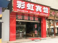 罗江彩虹招待所 - 酒店外部