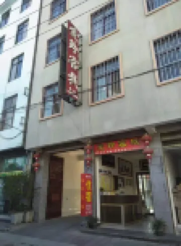 Tengchong Ailing Chinese Inn