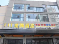 Baotou Longteng Hotel (Moore City East Railway Station Branch) Hotels near Baotou Donghe International Airport