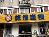 99旅馆连锁(上海复旦大学附属儿科医院店) - 酒店外部