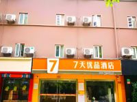 7天优品酒店(上海天山路店) - 酒店外部