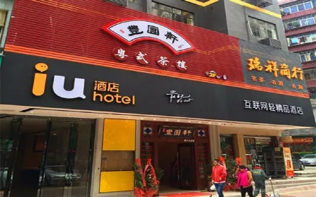 IU Hotel (Guangzhou Jingxi Nanfang Hospital Subway Station)