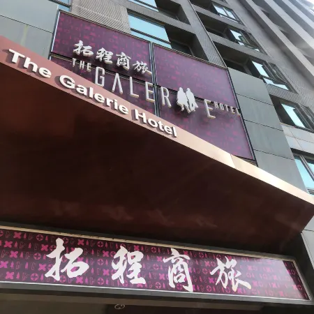 The Galerie Hotel Отели рядом с достопримечательностью «Парк Мапл-гарден»