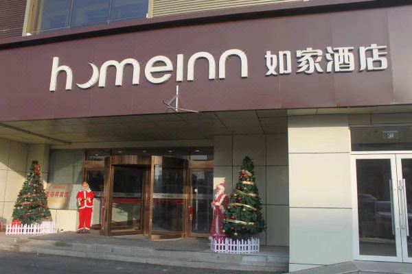 如家酒店(沈阳南京南街立交桥长白岛店)
