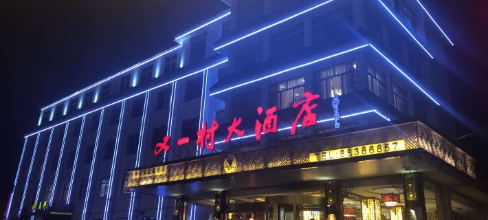 Youyicun Hotel Hotéis em Pingdu