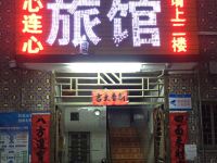 心连心住宿 - 酒店外部