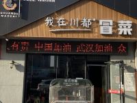 维也纳国际酒店(德州德城店) - 酒店附近