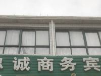 滨海忠诚商务宾馆 - 酒店外部