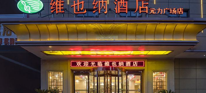 Vienna Hotel (Lixin Yuanli Square) Hotels in Lixin