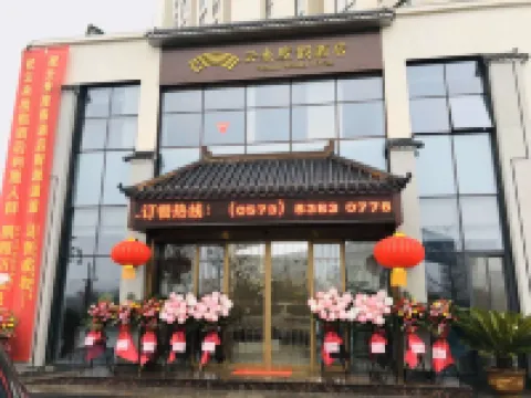 嘉興雲來度假酒店 鄰近餘新白鶴的酒店
