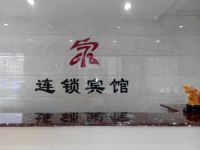 5678连锁宾馆(朝阳友谊大街店) - 公共区域