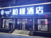 柏槿酒店(深圳京基万象城店) - 酒店外部