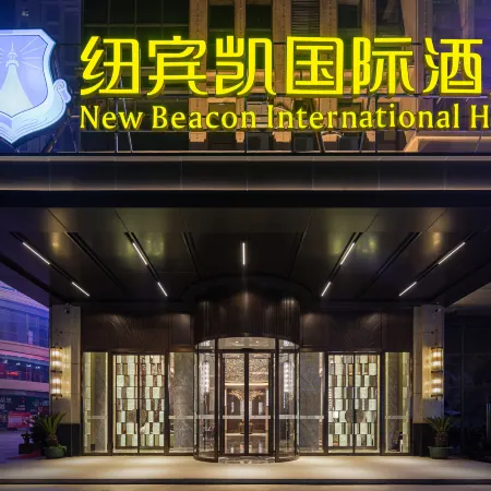 New Beacon International Hotel (Xiantao Global Center & Wushang Mall))