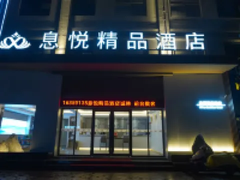 โรงแรมสไตล์บูทีคซีเยว่ โรงแรมในซีเซียน