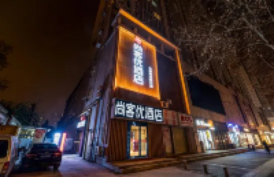 Shangkeyou Hotel(Dayanta Subway entrance) โรงแรมในซีอาน