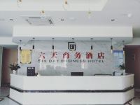 重庆六天商务酒店 - 公共区域