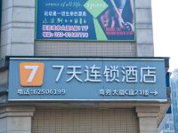 7天连锁酒店(重庆洋人街国际社区店) - 酒店外部