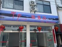 绩溪半步微酒店 - 酒店外部