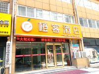 橙客酒店(东明汽车站店) - 酒店外部