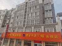 捧云快捷宾馆(枣庄高铁站店)