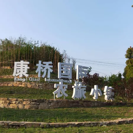 Weiyuan Kangqiao Chinese Inn