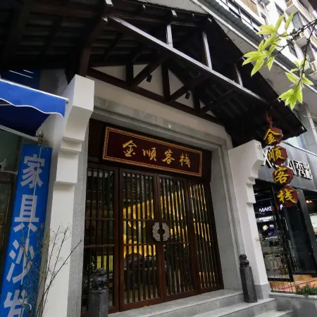 Xingshan Jinshun Inn