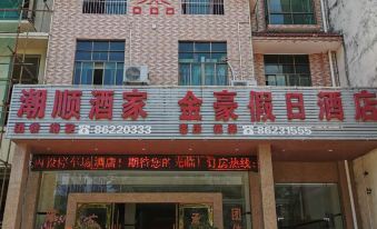 Qiongzhong Jinhao Holiday Hotel
