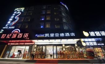Kyriad Hotel (Huizhou Daya Bay BYD Industrial Park)