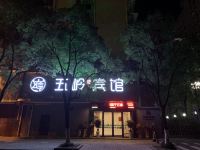 郴州五岭迎宾馆 - 酒店外部