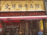 西安兴正元国际酒店 - 酒店附近