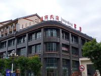 景宁麗畲酒店 - 酒店外部