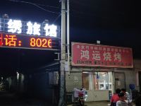 北京锦锈旅馆