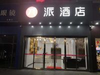 派酒店(武汉花博汇店) - 酒店外部