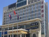 威爾斯飯店（深圳國際會展中心店） 福永附近的飯店