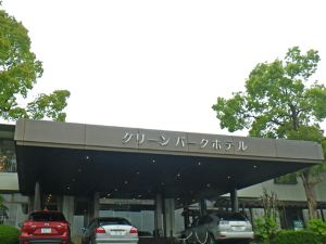 茨城太平洋鄉村俱樂部 綠色公園飯店