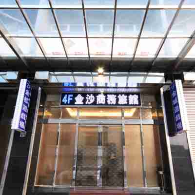 金沙商務旅館 Hotel Exterior