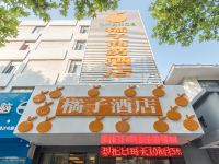 橘子商务酒店(阜阳师范学院店)