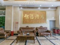 重庆智溢酒店 - 公共区域