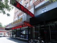 富怿时尚酒店 - 酒店外部