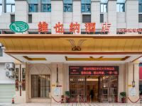 维也纳酒店(永安火车南站店) - 酒店外部