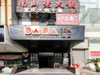 DADA木马酒店(重庆观音桥步行街店) - 酒店外部
